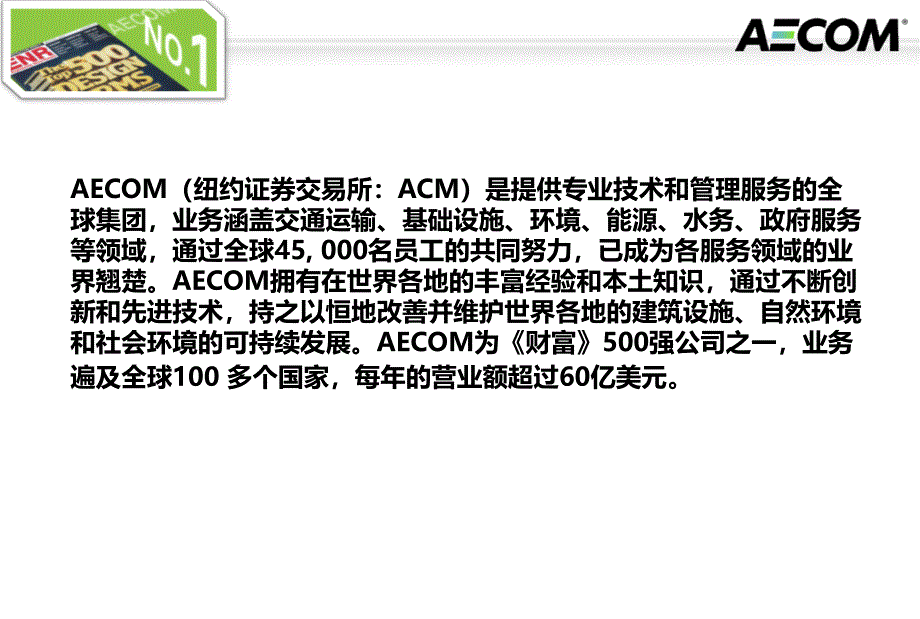 aecom新年晚会活动策划方案_第3页