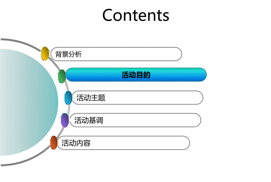 aecom新年晚会活动策划方案_第4页