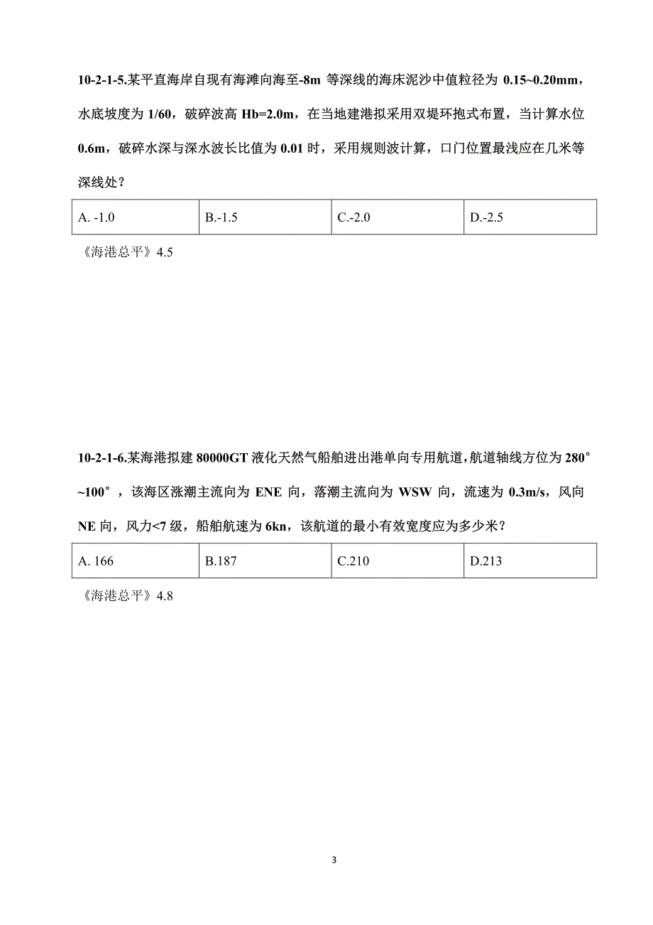 2010年土木港航专业整理_第3页