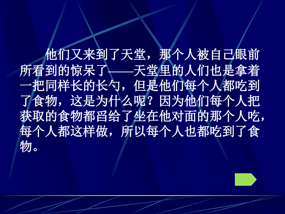 鲁教版思想品德八年级下册   我与集体共发展 _第4页