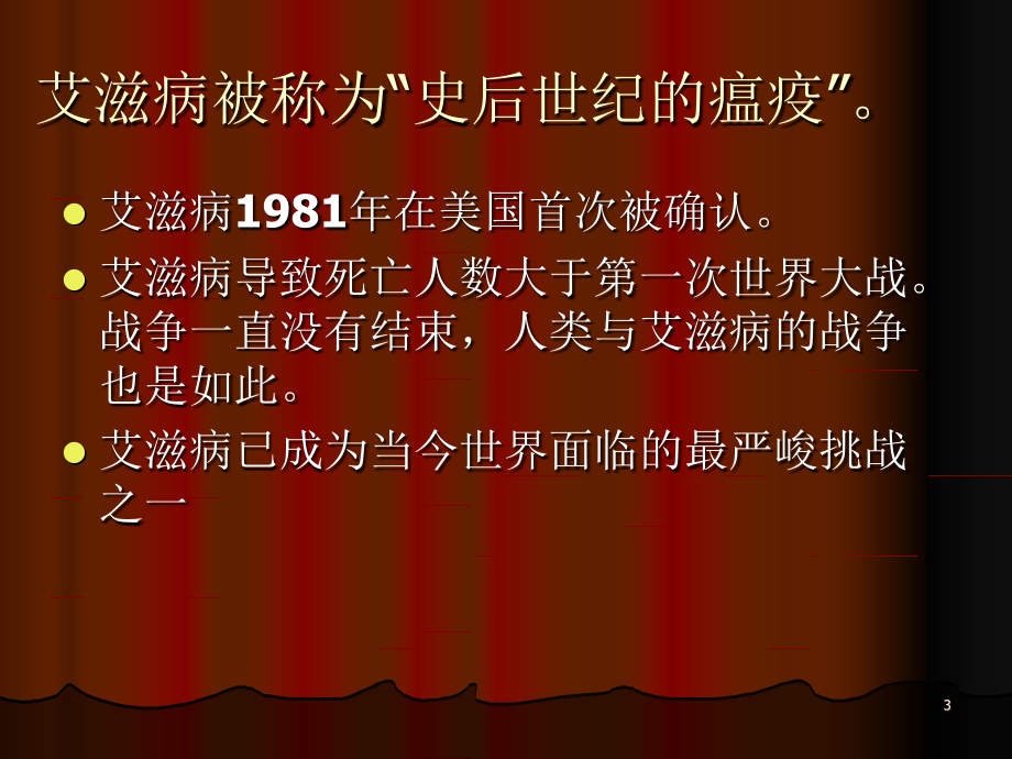 hiv、aids与结核病课件_第3页