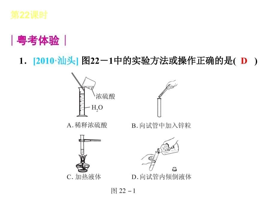 广东化学方案实验(主题五)_第5页