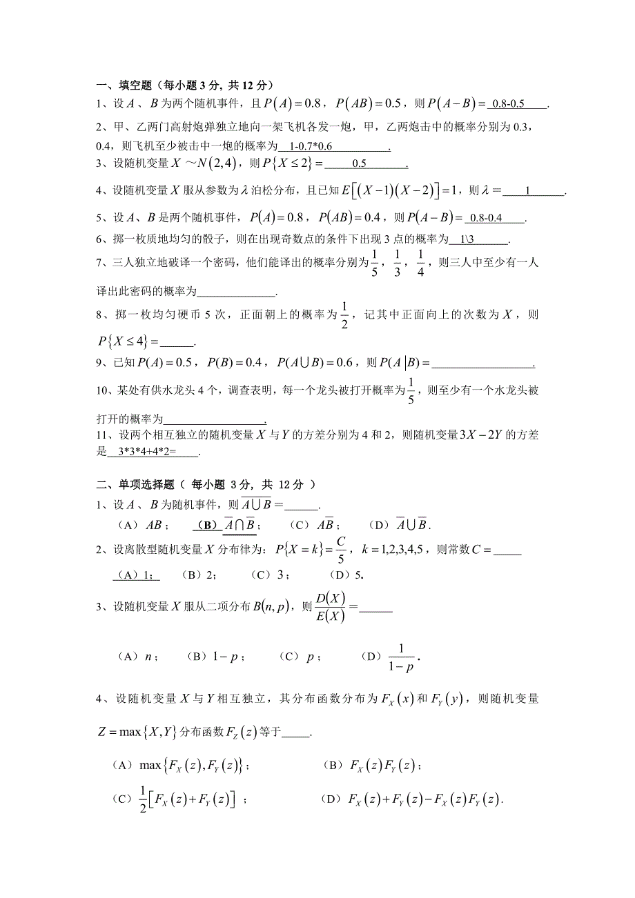 安建工概率试卷_第1页