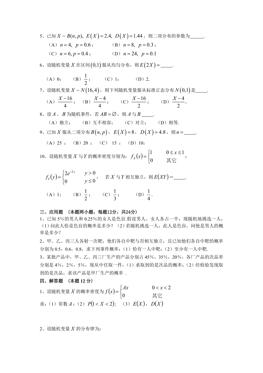 安建工概率试卷_第2页