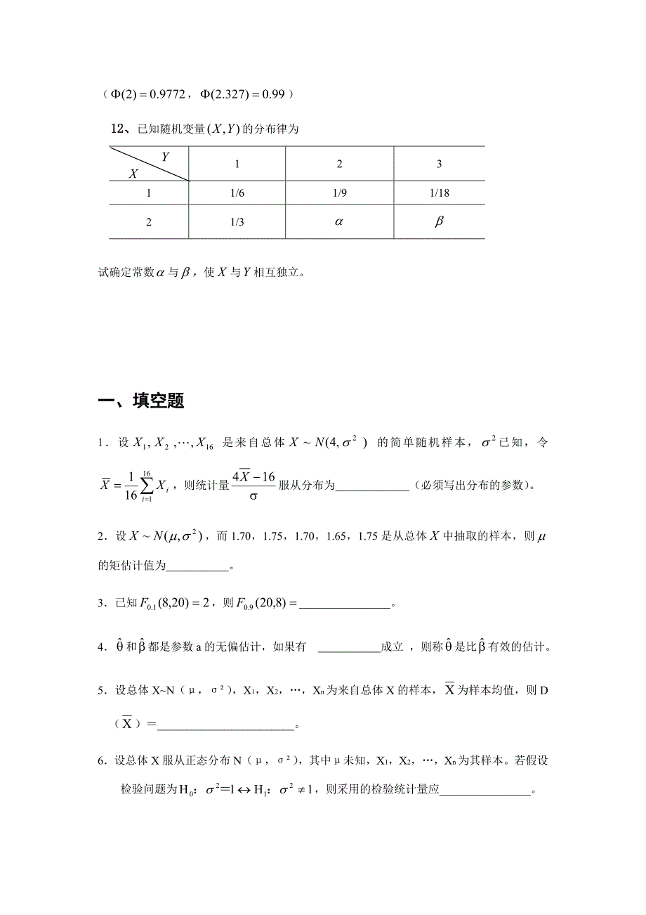 安建工概率试卷_第4页