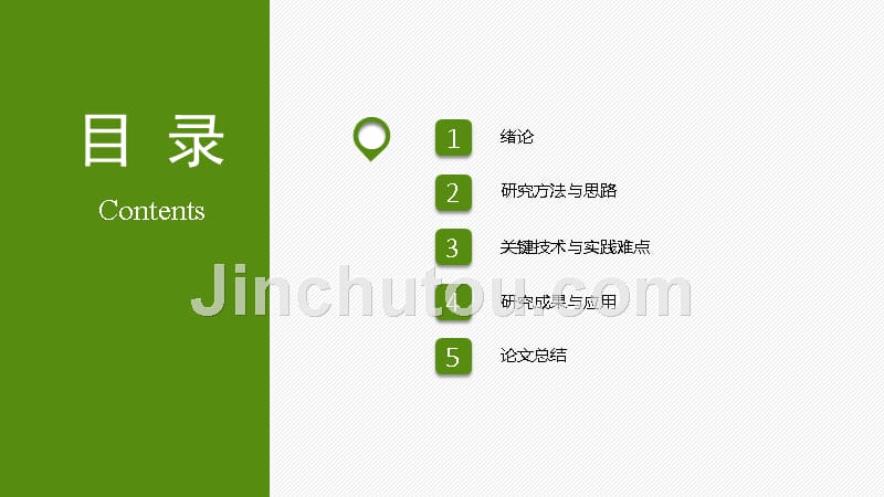 研究项目质量改进课题汇报材料ppt模板素材课件演示文档资料_第2页