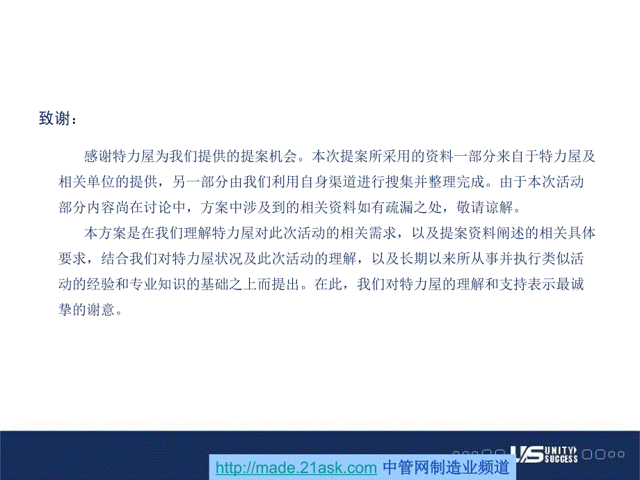 2007年特力屋时尚产品发布会策划方案课件_第2页