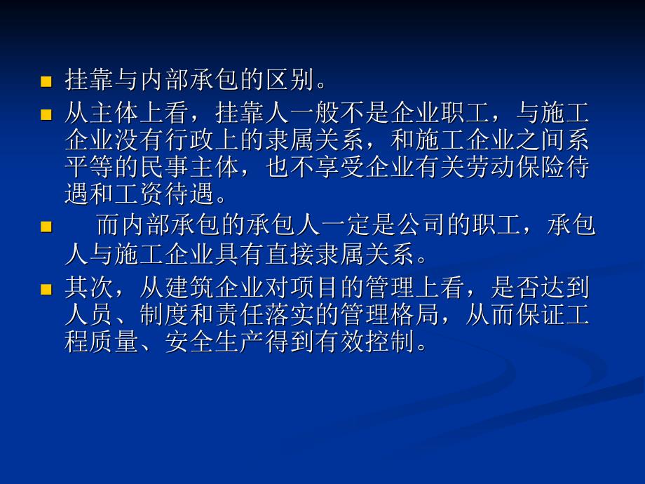 “建设工程合同纠纷法律实务”专题讲座课件_第4页