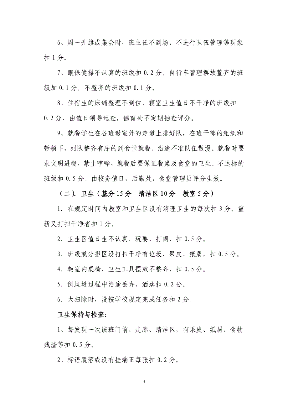 德育处班级管理工作量化考核评分细则._第4页