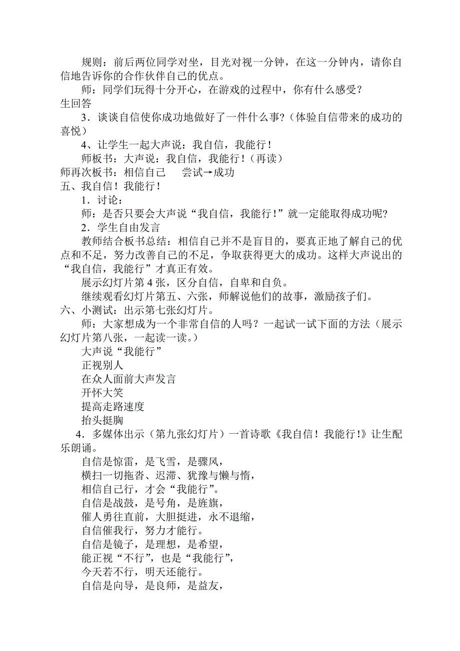 心理健康教育《我自信,我能行》教学设计_第3页