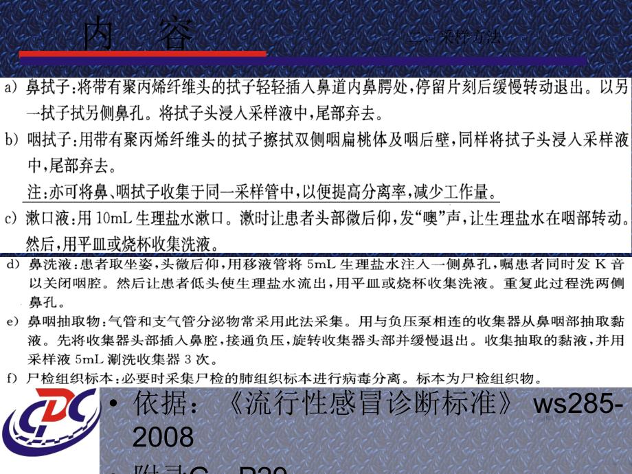 张洪英博士讲课课件。甲型h1n1流感标本的采集、运送、保存、和检测[教育]_第4页