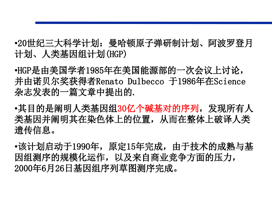 蛋白质组学技术及其在低剂量辐射生物效应中应用_第4页