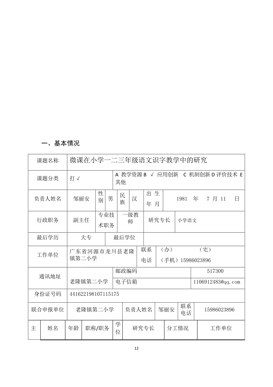 微课题目申报_第4页