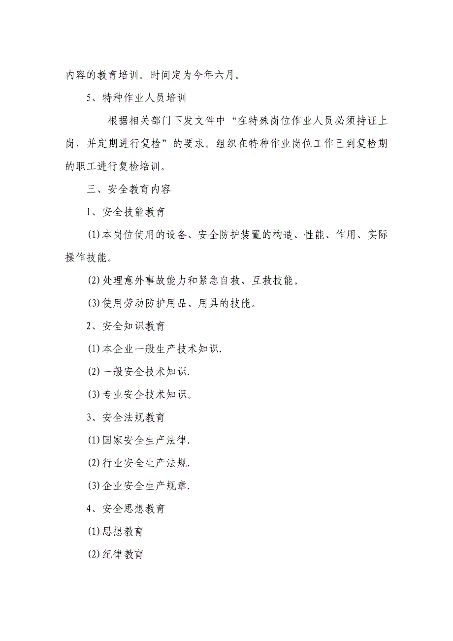 公司安全教育培训计划及安排表_第2页