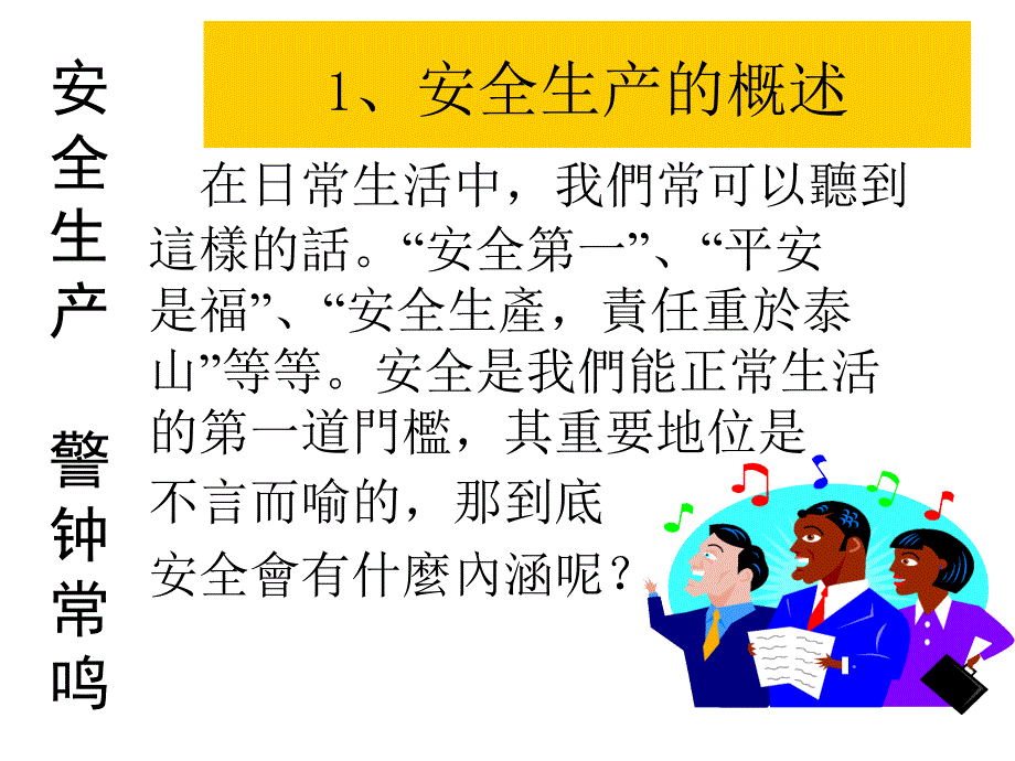 安全生产培训----暨公司级安全教育_第3页