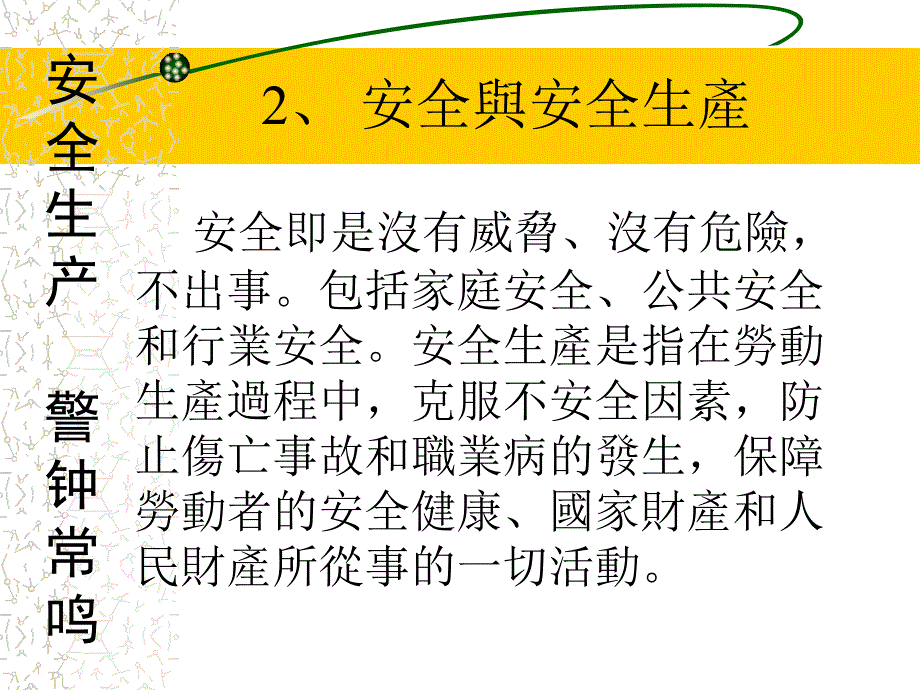 安全生产培训----暨公司级安全教育_第4页