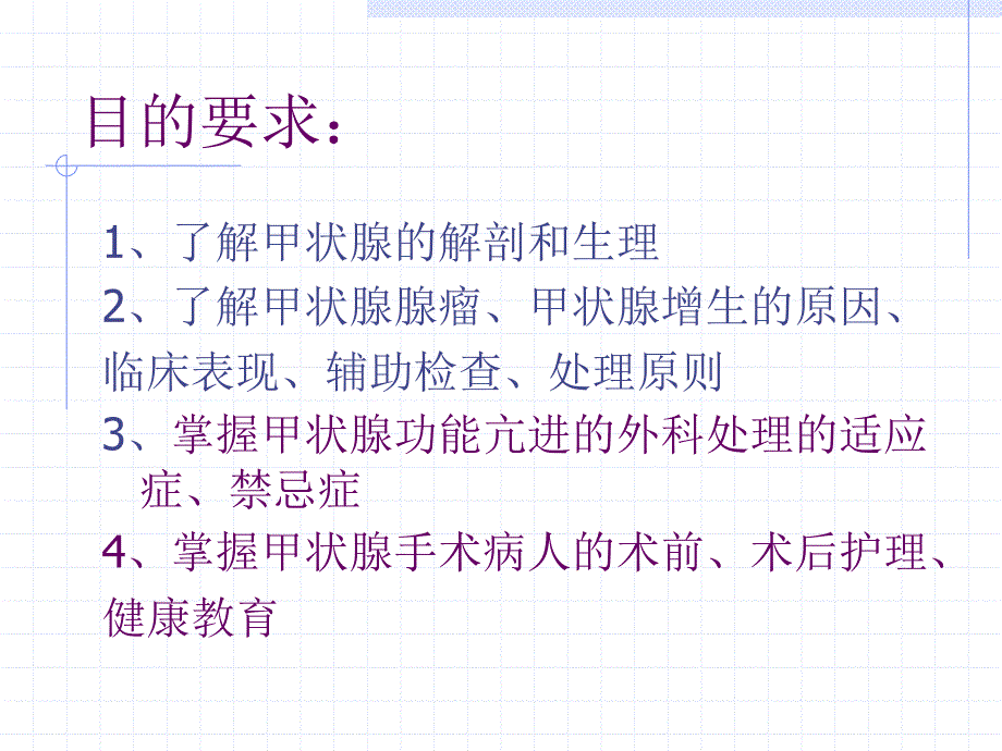 颈部疾病病人的护理.ppt课件_第2页