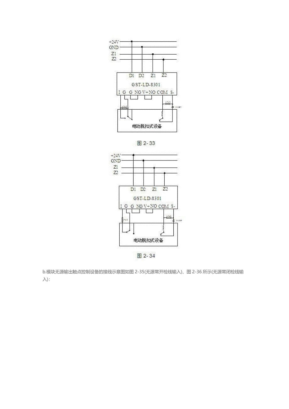 常用海湾消防模块接线图_第5页