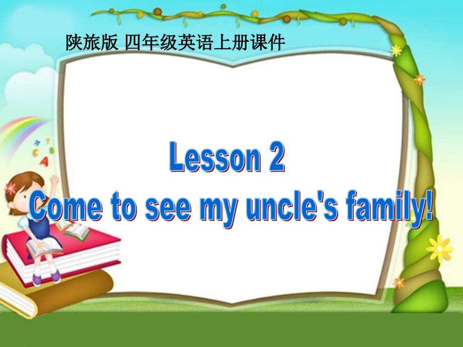 （陕旅版）四年级英语上册课件 lesson 2（1）come to see my uncles _第1页