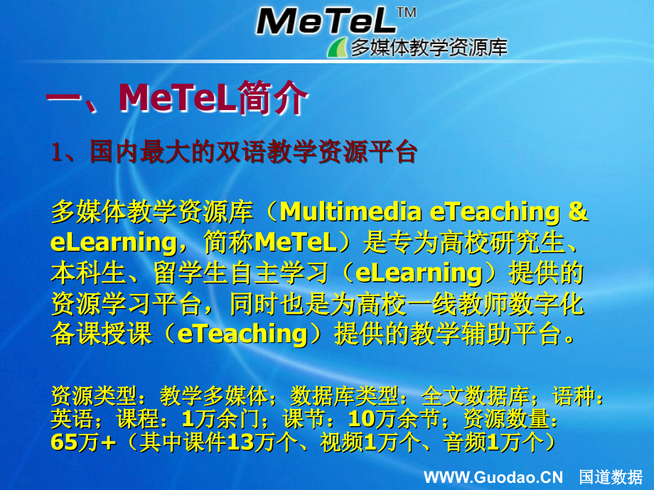 metel平台使用指南课件_第4页