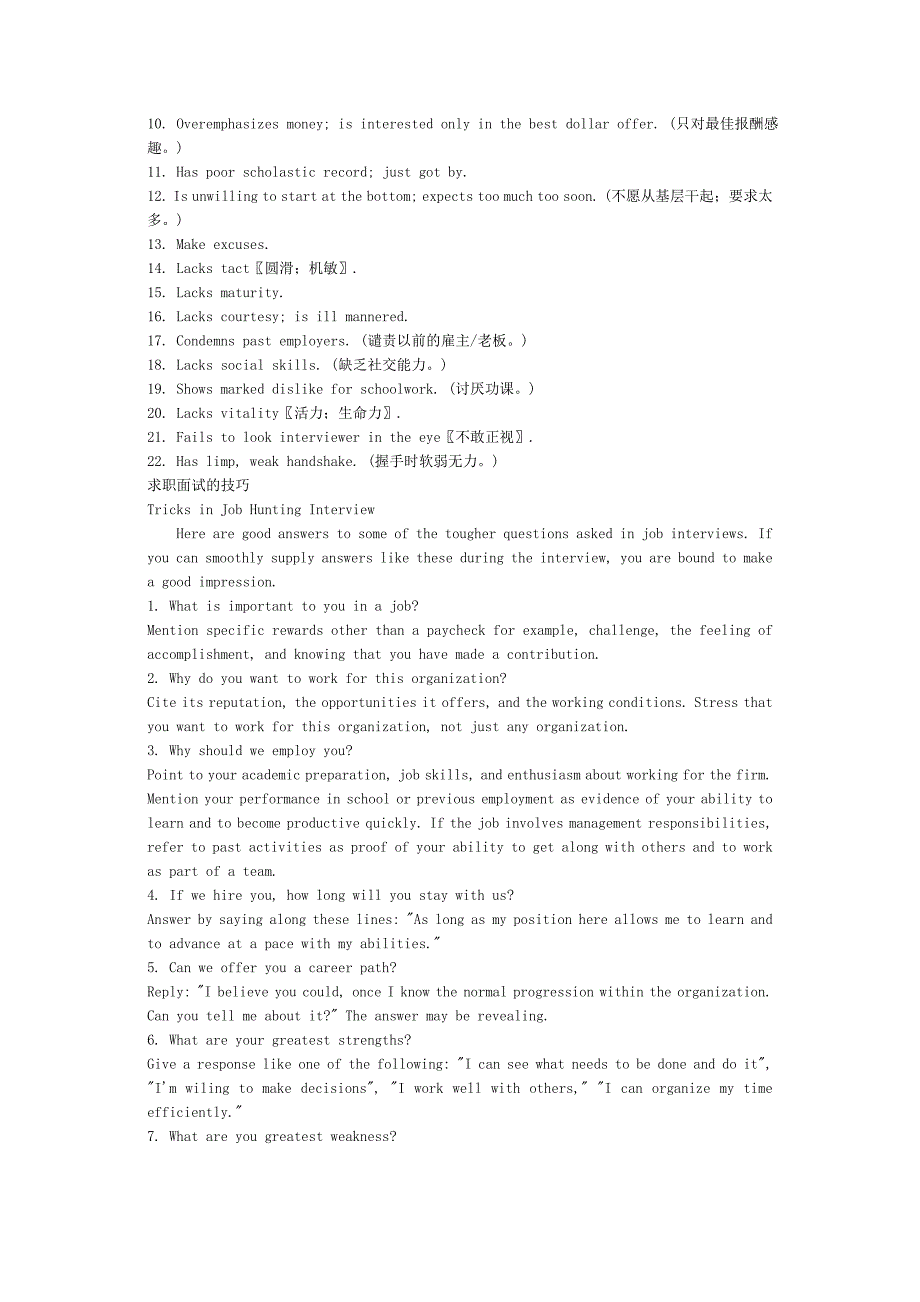英语面试常见问题集锦(含答案)面试全攻略技巧归纳_第2页