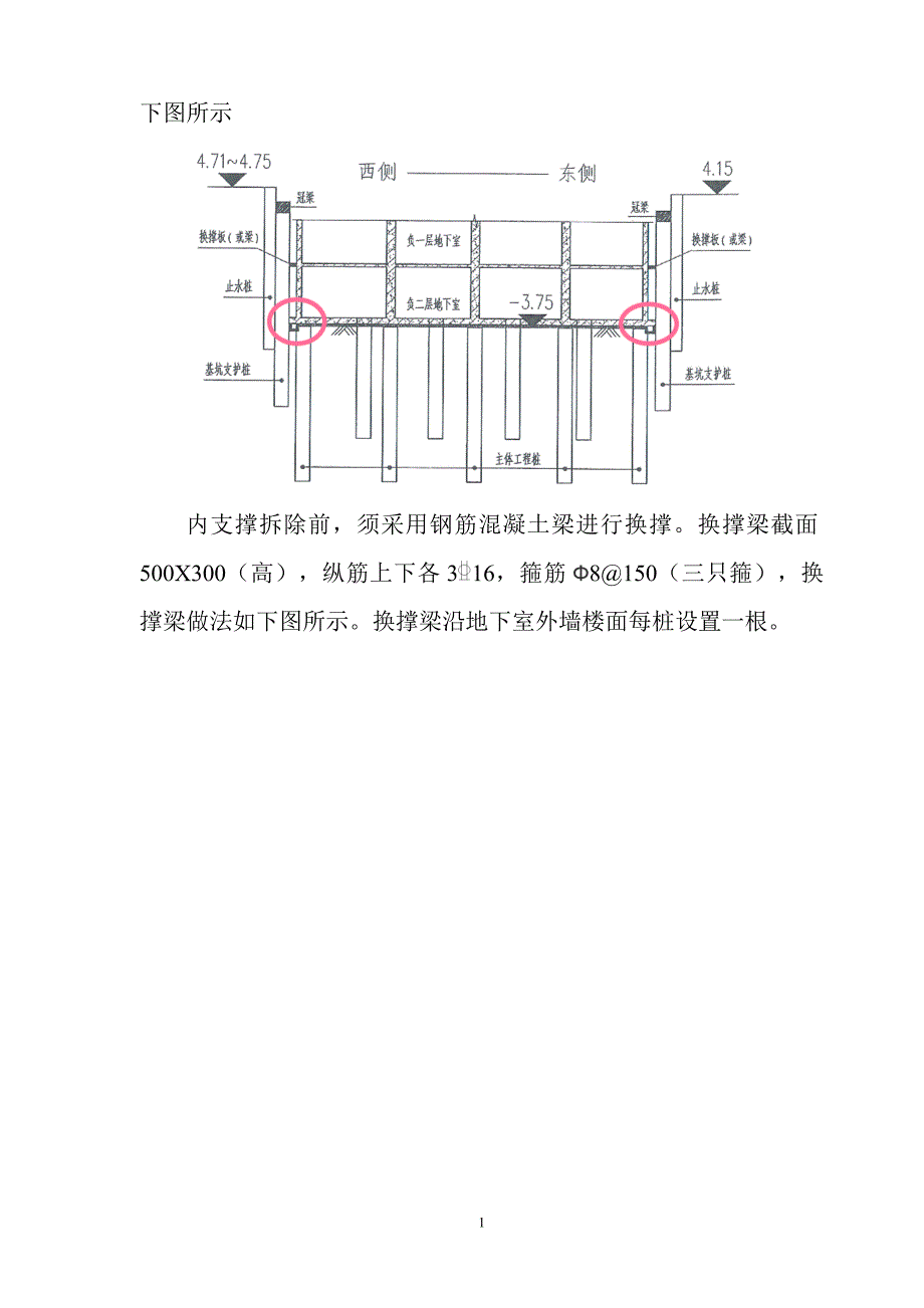 内支撑拆除方案_第3页