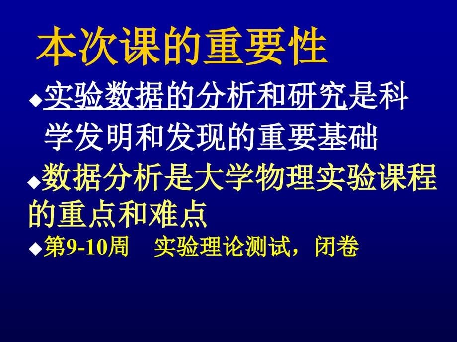 东南大学物理实验工科绪论_第5页