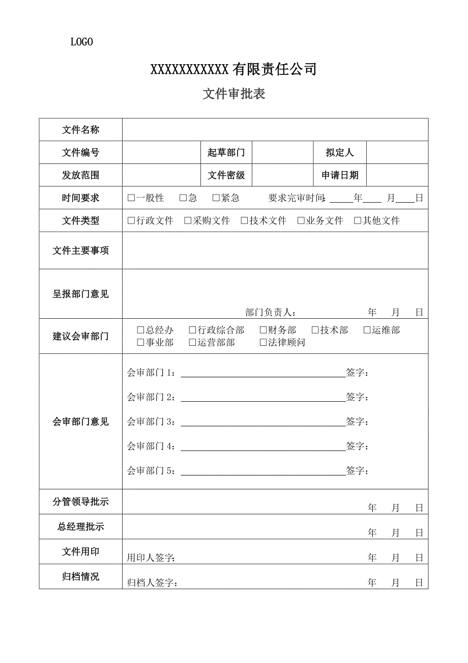 文件审批流程_第2页