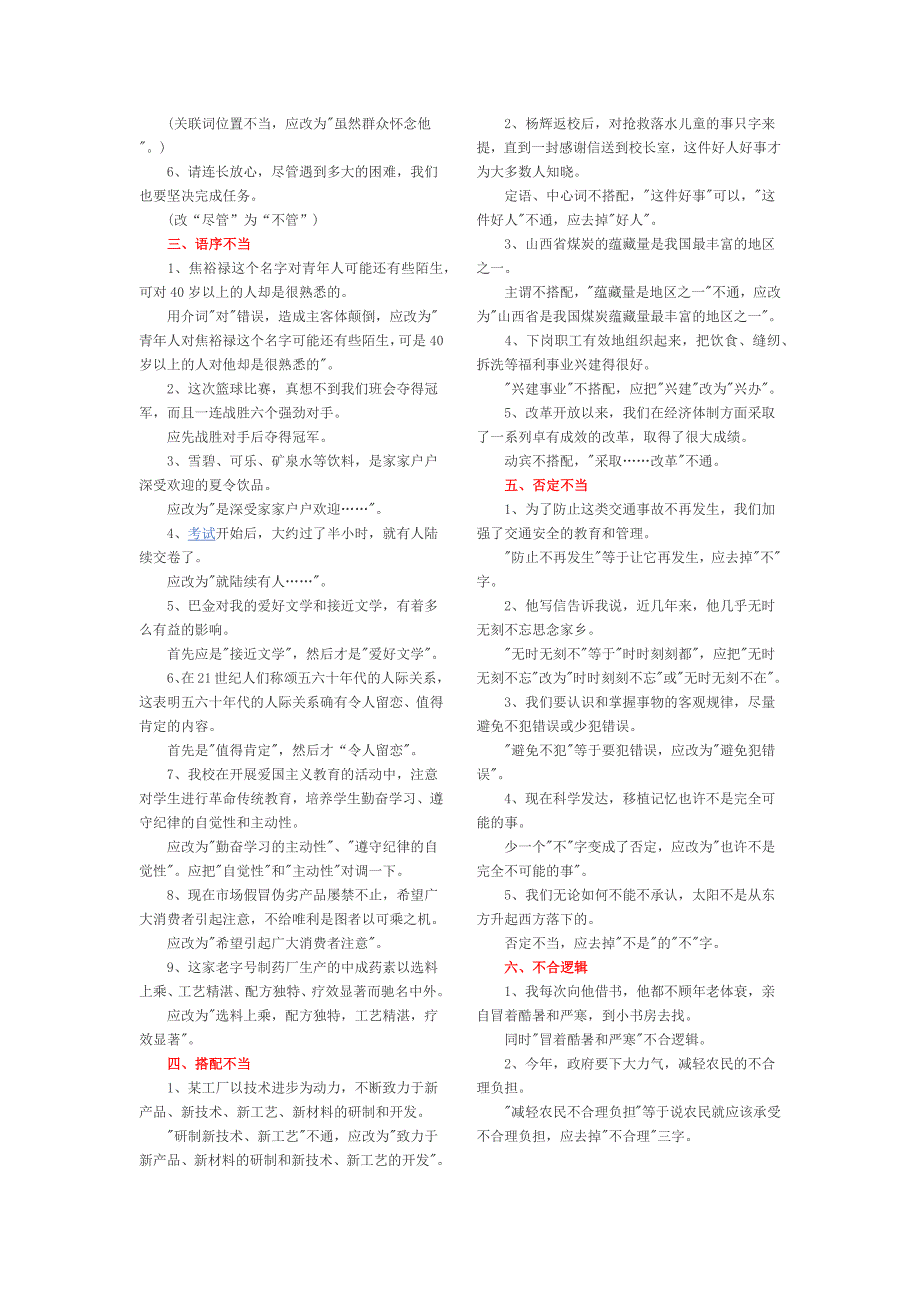 中考语文易错知识点_第4页