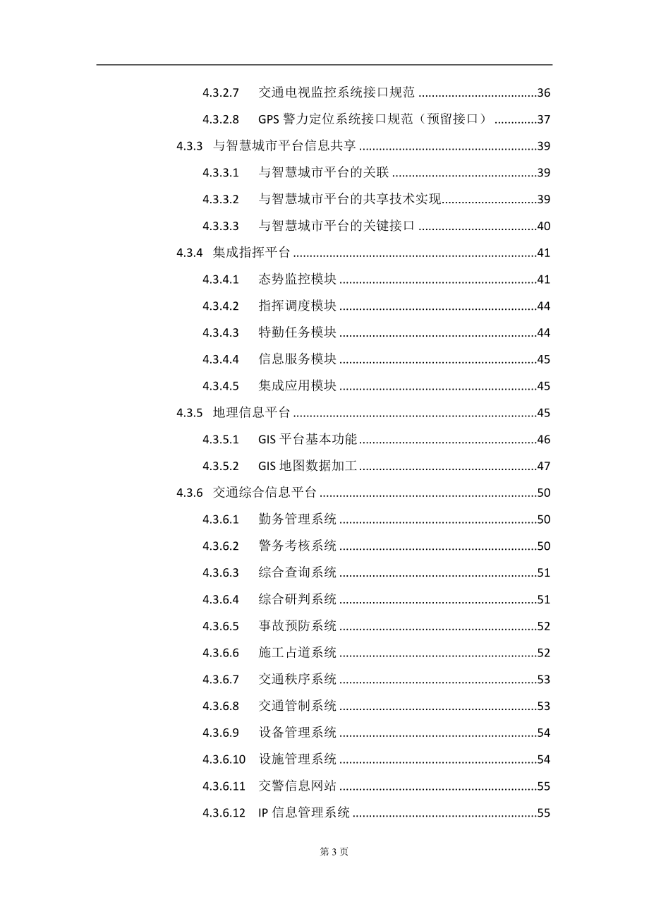 智能交通系统可行性研究报告_第4页