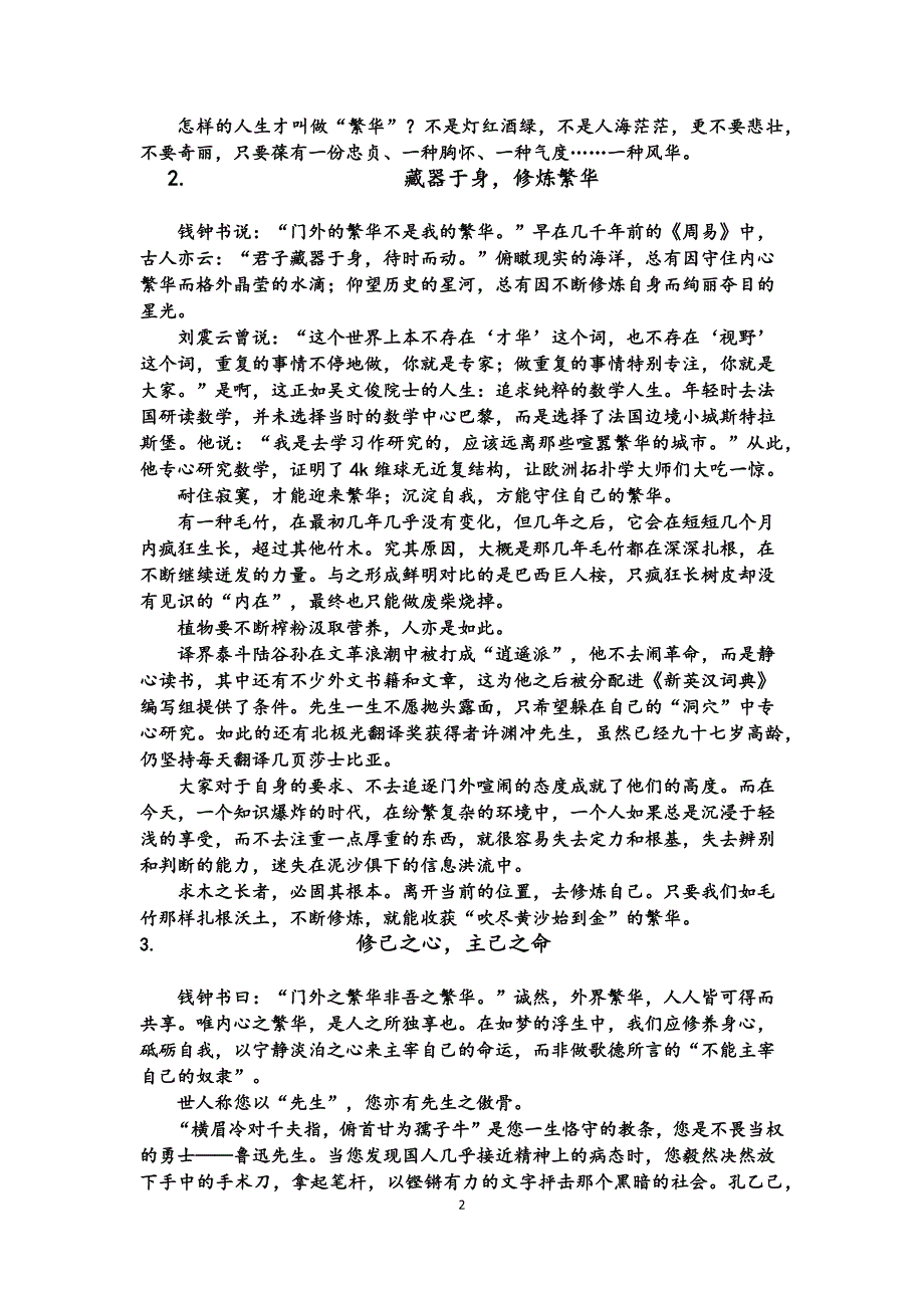 名言叠加式作文(君子藏器于身,待时而动)_第2页