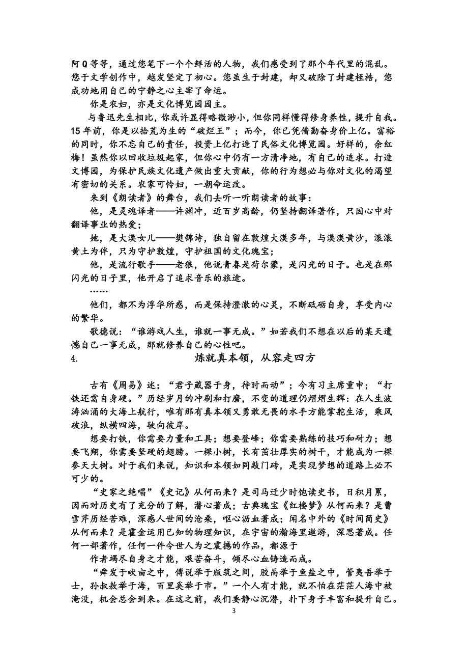 名言叠加式作文(君子藏器于身,待时而动)_第3页