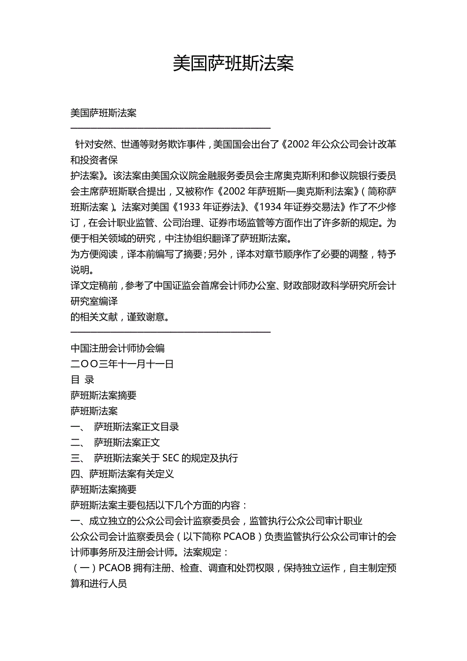中文版美国萨班斯法案(完整版)_第1页