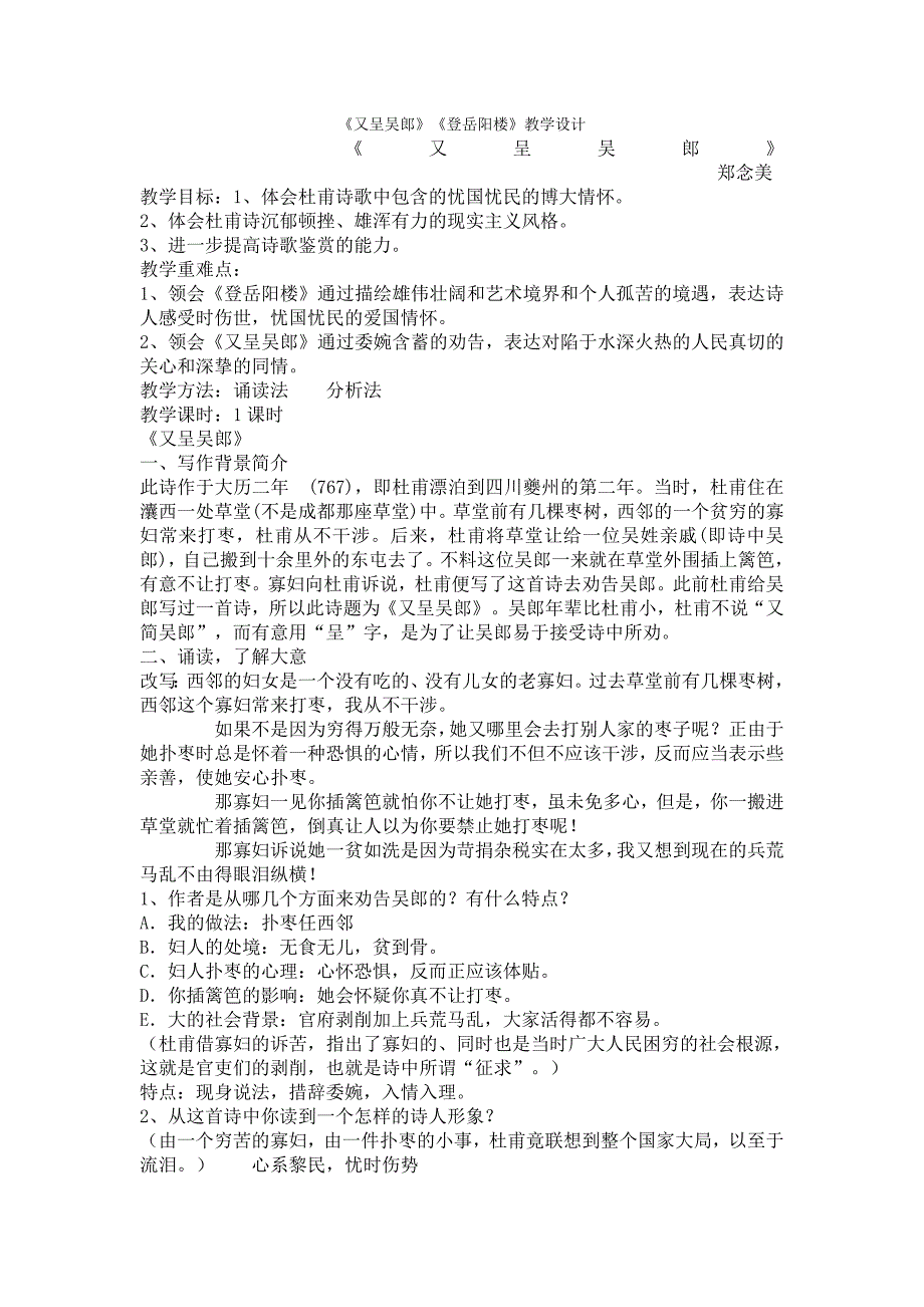 杜甫又呈吴郎教案1_第1页