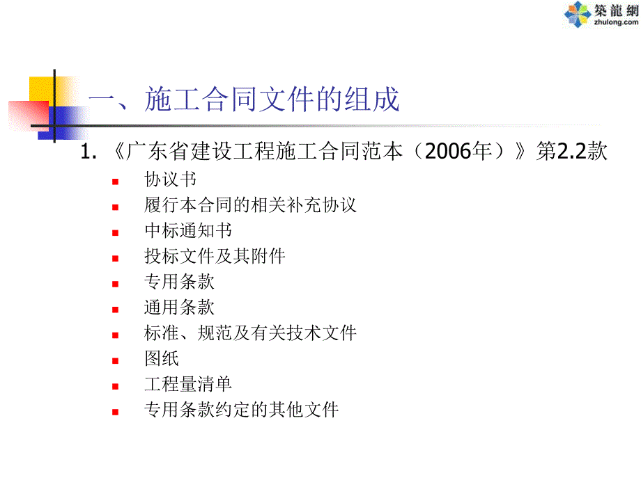 [ppt]施工合同范本应用与实务课件_第4页