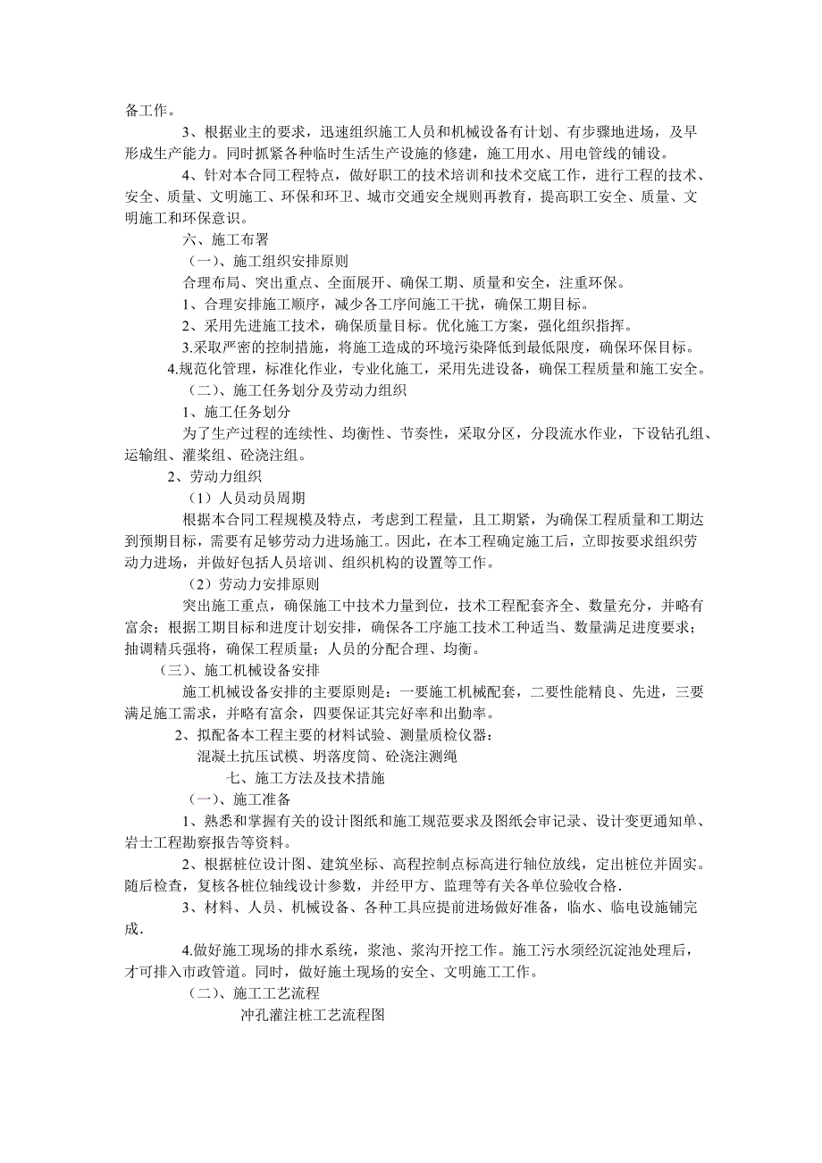 机械冲孔桩施工方案_第2页