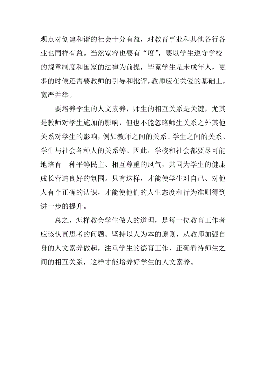 以人为本,培养学生的人文素养_第3页