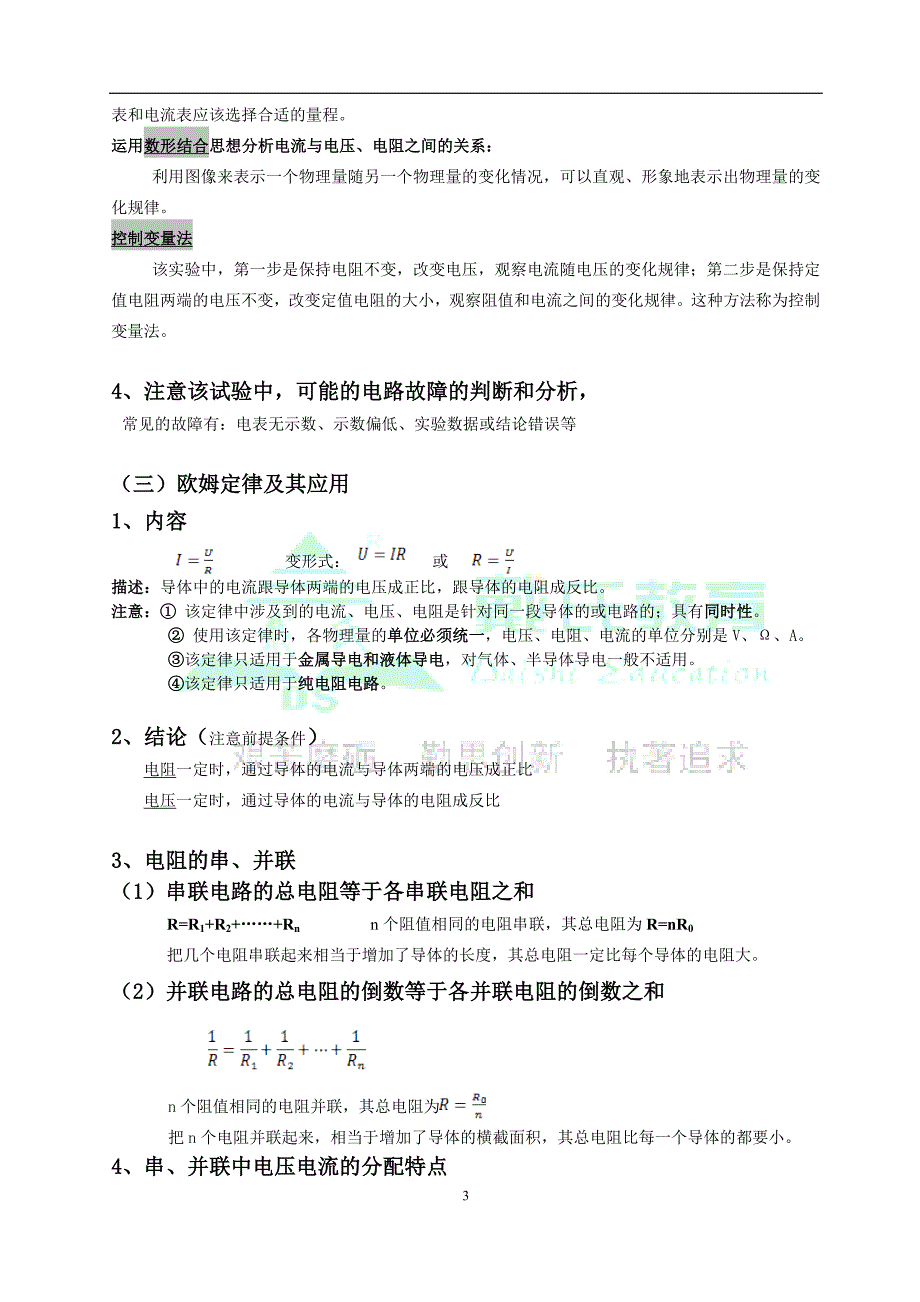 初三物理欧姆定律知识点_第3页