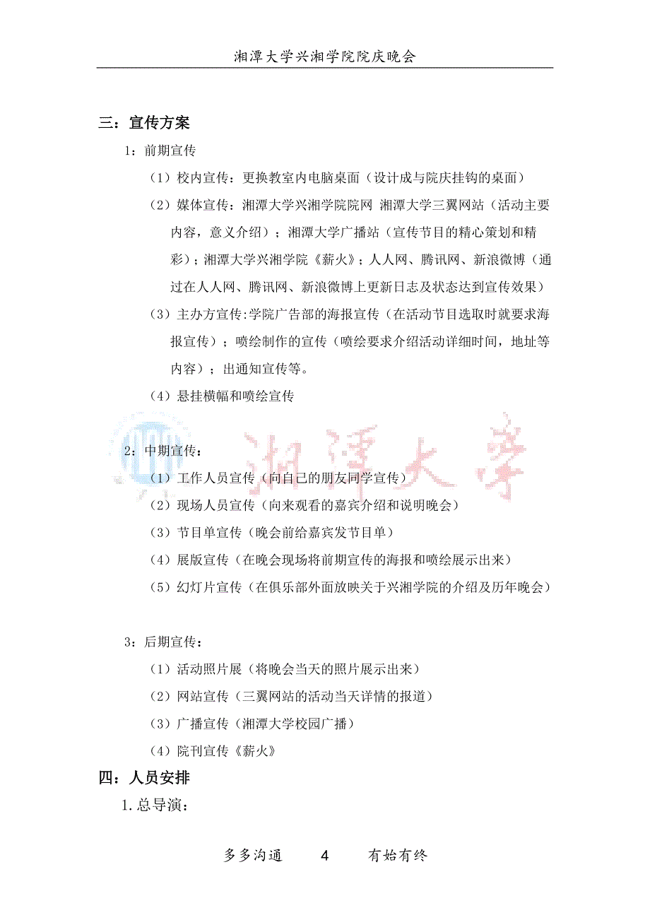 院庆晚会策划_第4页