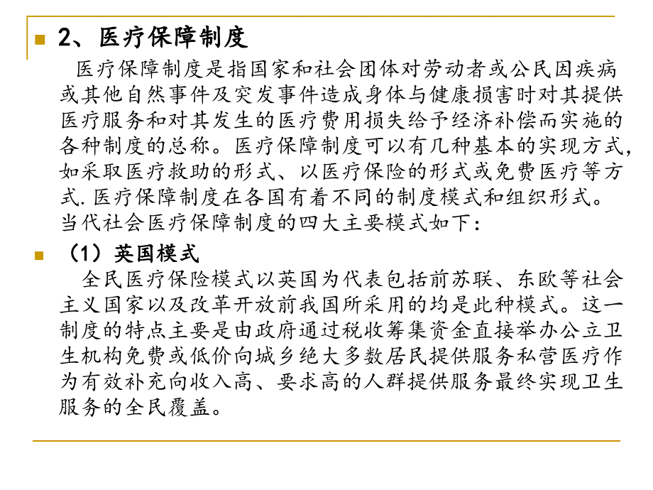 [医学]城乡医疗保障制度一体化建设及探索课件_第4页