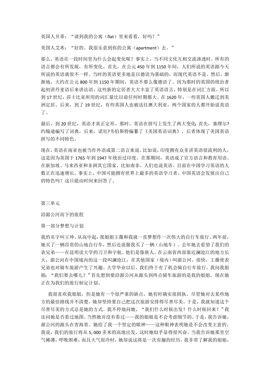必修1课文翻译_第2页