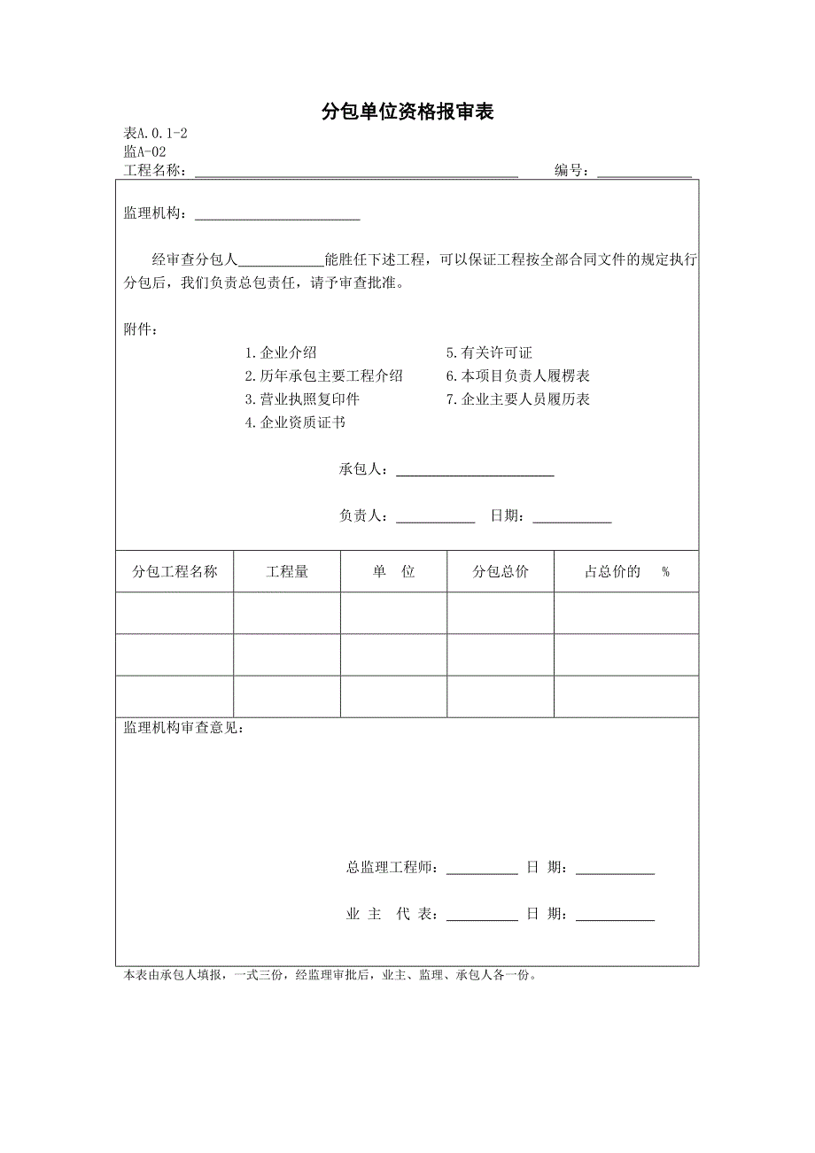 水运工程监理规范附录a 常用施工监理表_第4页