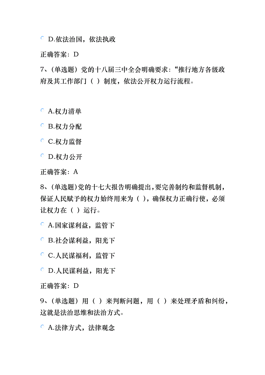 普法考试—2017—法治思维与法治方式专题(法律专题测试题)_第3页