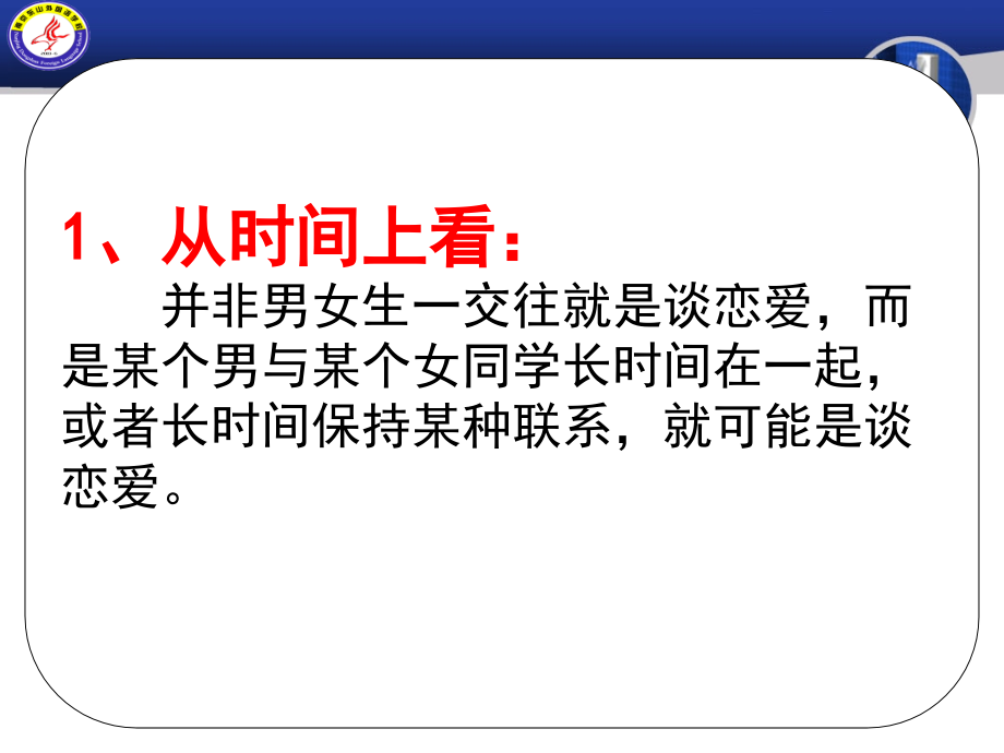 《爱情向左,我向右》初中学生早恋主题班会 （共61张）_第4页