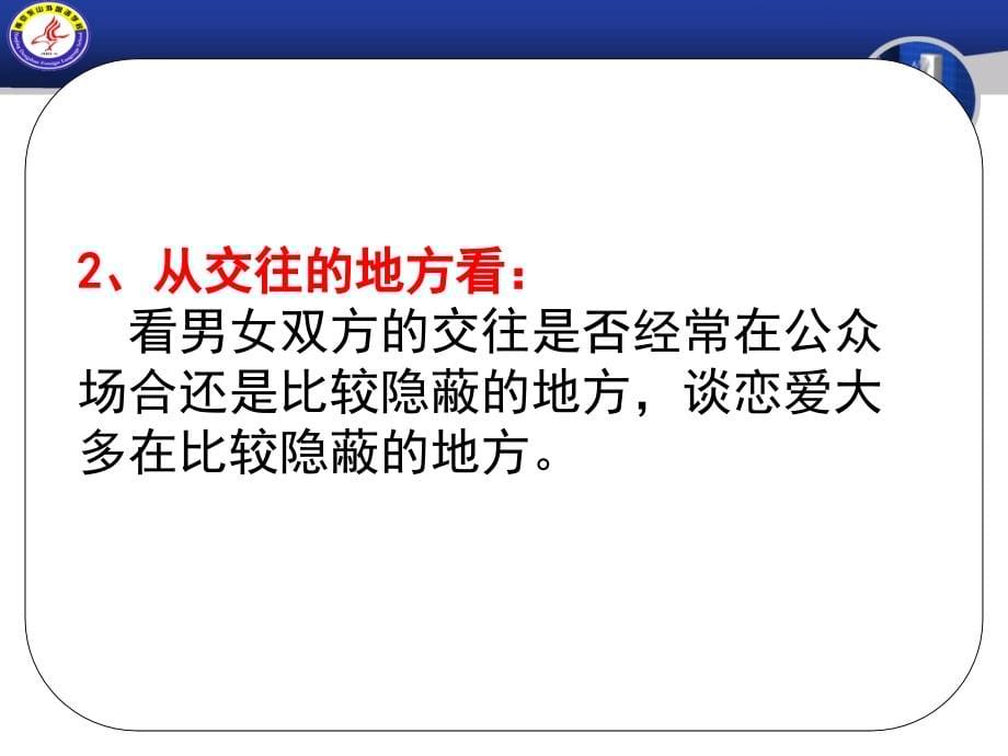 《爱情向左,我向右》初中学生早恋主题班会 （共61张）_第5页