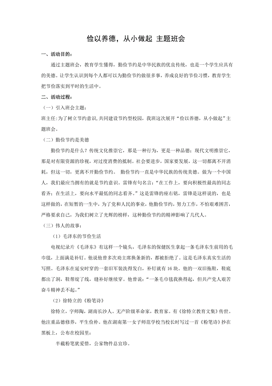 俭以养德 从小做起 主题班会_第1页