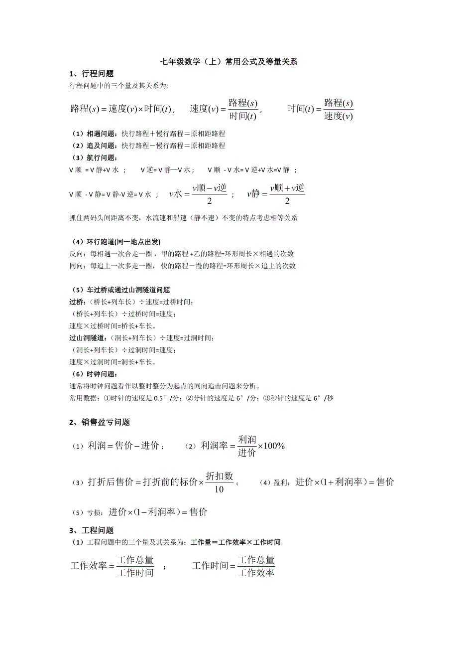 七年级上册数学常用公式汇总_第1页