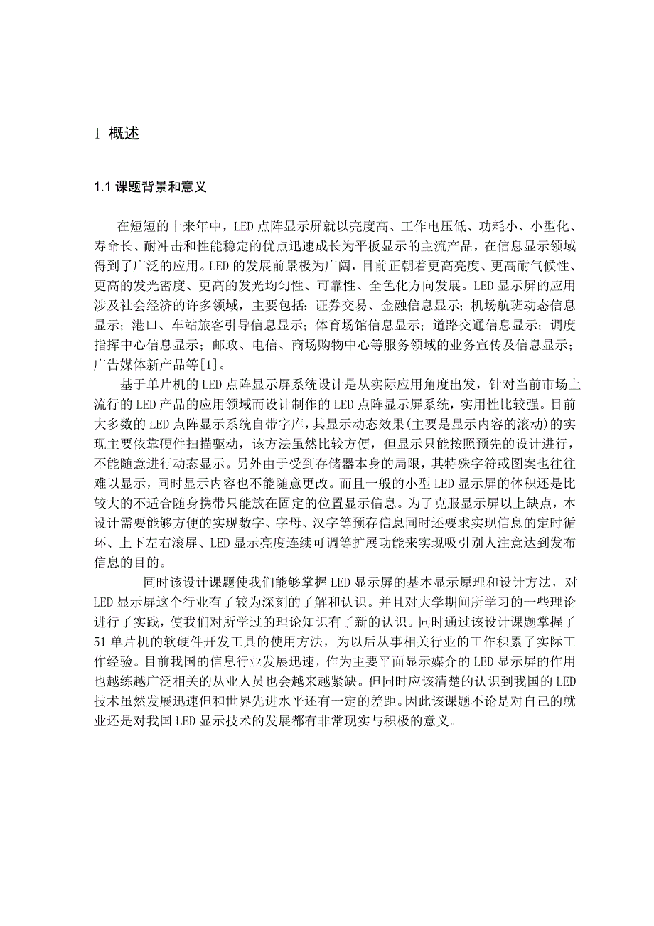 孙敦峰单片机课程设计_第4页