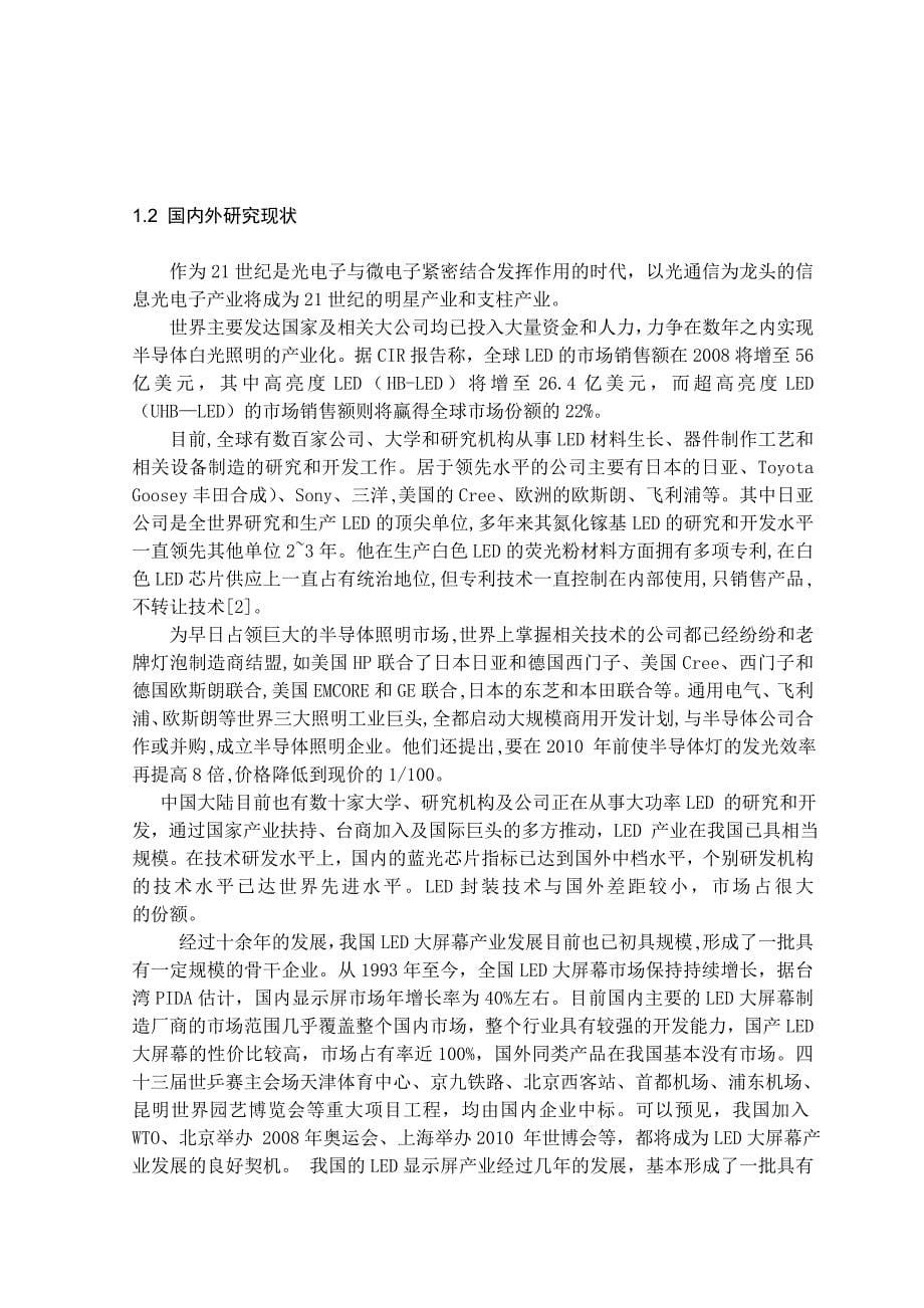 孙敦峰单片机课程设计_第5页