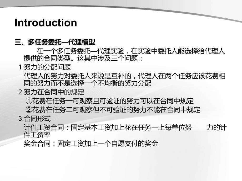 多任务下的委托—代理问题研究课件_第5页